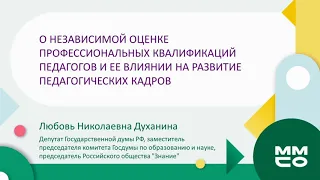 Векторы развития педагогических кадров: профессиональные дефициты или профессиональные потребности?