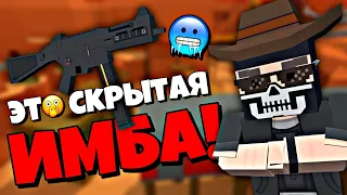 ВЫ НЕДООЦЕНИВАЛИ UMP45! 😏 *ИМБА?* | Фан оф Ганс | ФоГ | Gun Selection | Fan of Guns | FoG | Обзор