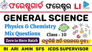 Physics / Chemistry || General Science Important Questions by  @PATTANAYAKEDUCATION