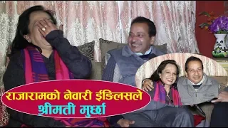 पहिलो पटक ससुराली जाँदा पेन्टको जिपर फुस्किए राजारामलाई आपत | Pirati With Rajaram & Ishwari Poudel |