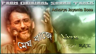 Megh Baje I Acharya Jayanta Bose I Classical Bengali song