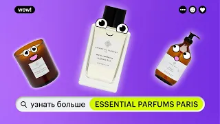 УЗНАТЬ БОЛЬШЕ: ESSENTIAL PARFUMS PARIS | обзор бренда | Bois Impeial