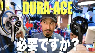 【最高級機材】DURA-ACEは僕らに本当に必要なのか！？【BICIAMORE TV】