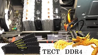 ТЕСТ ПАМЯТИ DDR4 ШОКИРОВАЛ В СРАВНЕНИИ С DDR3