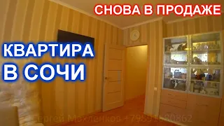 Квартира в Сочи. 300 метров до моря!!