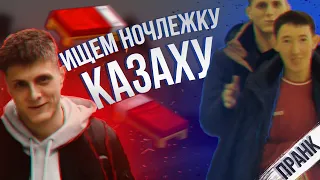 PRANK//ИЩЕМ НОЧЛЕГ ДЛЯ ЭМИГРАНТА//ПРАНК