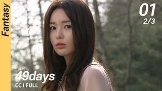 [CC/FULL] 49days EP01 (2/3) | 49일