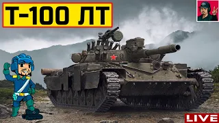 🔥 Т-100 ЛТ ● Мой первый СВЕТЛЯК в игре ● World of Tanks