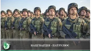 Нацгвардія – патрулює | Телеканал Новий Чернігів