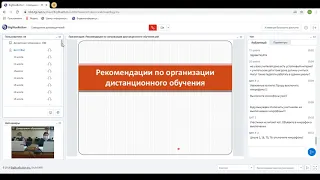 Рекомендации по организации дистанционного обучения