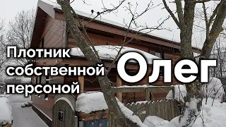 Плотник Олег из Мухтолово