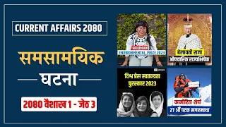 Current Affairs Nepal 2080 | Samsamyik Baisakh 1 - Jestha 3 | Loksewa Aspirants Nepal