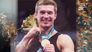 АЛЕКСЕЙ НЕМОВ! ПРИМИРЕНИЕ С ОТЦОМ! УХОД МАМЫ! НЕПРОСТЫЕ ИСПЫТАНИЯ ОЛИМПИЙСКОГО ЧЕМПИОНА.