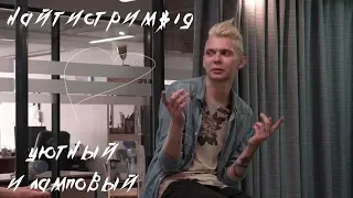 найтистрим #: 29.06.19