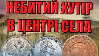 Коп у Фастівському районі.Небитий хутір у селі.Знайшли багато срібла з xp deus.#Коп_UA_2020