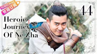 【ENG SUB】Heroic Journey of Ne Zha EP44 | Jiang Yiyi, Wu Jiayi, Arale | Fresh Drama