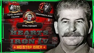 СССР СТАЛИНА В No Step Back! НОВОЕ ДЛС И ФОКУСЫ СССР В HOI4