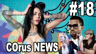 Дебютный клип Алисы Вокс, Kanye West и человек-лоза: продолжение | COrus NEWS  #18