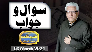 Ilm O Hikmat With Javed Ghamdi | 03 March 2024 | Dunya News