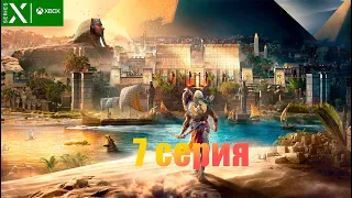 Прохождение - 7 серия - Assassin’s Creed Origins