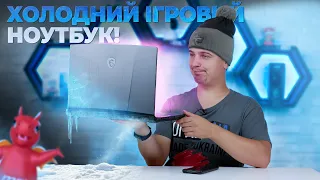 Ігровий ноутбук який вартий уваги! - Огляд MSI Pulse GL66.