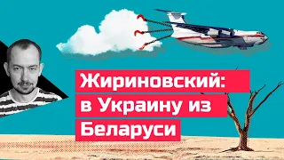 Показывать в каждой школе: Жириновский  раскрыл планы Генштаба РФ по оккупации Украины