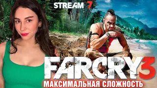 FAR CRY 3 ПЕРВОЕ ПРОХОЖДЕНИЕ НА ЧЕМПИОНЕ| Линда играет в ФАР КРАЙ 3 прохождение на русском | Стрим 7