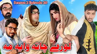 Lore Chata Waya Ma || Khwakhi Engor Ghobal Season 2 Episode 20 By Charsadda Vines 2023 #trending