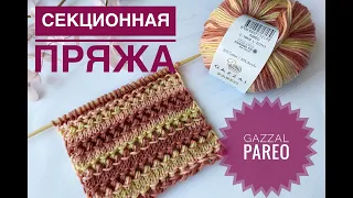 Beautiful knitting pattern for sectional yarn / Gazzal Pareo