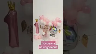 Фотозона на годик своими руками. Happy Elli Diy.