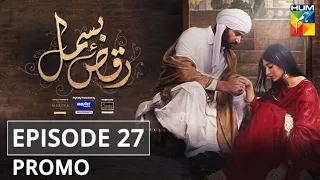 Raqs-e-Bismil Episode 27 Promo |Presented by Master Paints, Powered by West Marina & Sandal | HUM TV