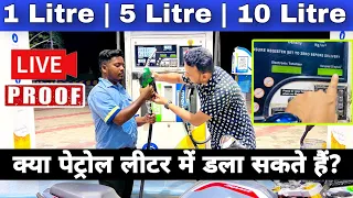 Can We Fill Petrol & Diesel In Terms Of Liter / Litre At Petrol Pump In India? | Petrol Filling Tips