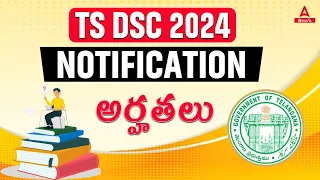 TS DSC Notification 2024 Qualification | Adda247 Telugu