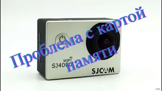 КАМЕРА НЕ ВИДИТ КАРТУ ПАМЯТИ. Проблемы с камерой SJCAM 4000 wifi 2.0.