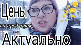 Актуальные цены на продукты в Ашане.