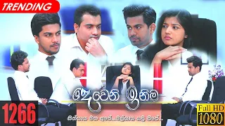 Deweni Inima | Episode 1266 04th March 2022