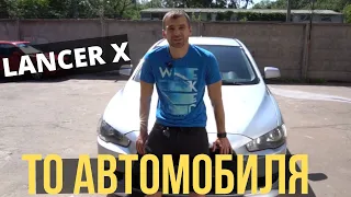 Lancer X обзор | тестдрайв | техническое обслуживание