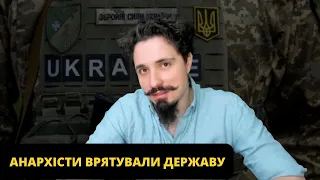 Держава і анархія [Відповідаю 2]