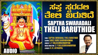 Sri Raghavendra Devotional Songs | Saptha Swaradali Theli Baruthide | SPB | Kannada Devotional Songs