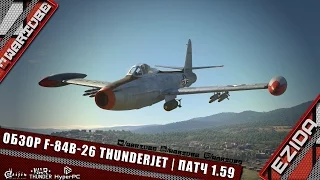 Обзор F-84B-26 Thunderjet - "Патч 1.59" | War Thunder