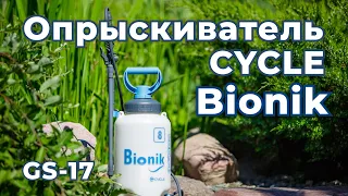 CYCLE Bionik GS-17 новый помповый опрыскиватель для сада