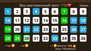 СХЕМЫ, СТАВКИ В ИГРЕ ЛЮБОВЬ! | МОБИЛЬНАЯ ВЕРСИЯ | ПОДНЯЛ МОНЕТ