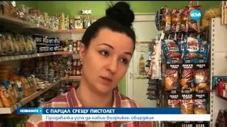 Продавачка наби с парцал въоръжен крадец - Новините на Нова (15.02.2016)