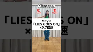 LIES GOES ONみんなも踊ってね😍🔥#Mayn #LIESGOESON ##ライアーライアー#dancevideo #秋アニメ2023 #アニメ #anime