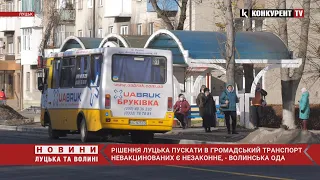 В ОДА заявили, що рішення Луцька пускати у громадський транспорт без COVID-сертифікатів – незаконне