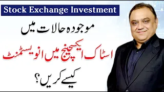 How To Invest in Stock Exchange | Pakistan Stock Exchange Guide | By Jawad Hafeez