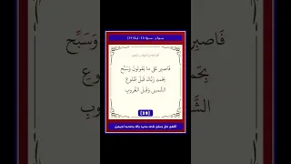 سورة ق - سورة 50 - اية 39