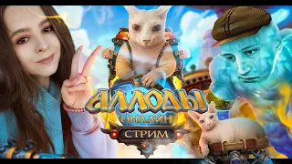 Аллоды Онлайн  - какой-то контент /  Allods Online 13.1