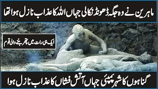 Pompeii Documentary in Urdu Hindi | Discover The World