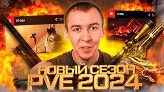 ТОТАЛЬНЫЙ ПРОВАЛ PVE СЕЗОНА в WARFACE 2024